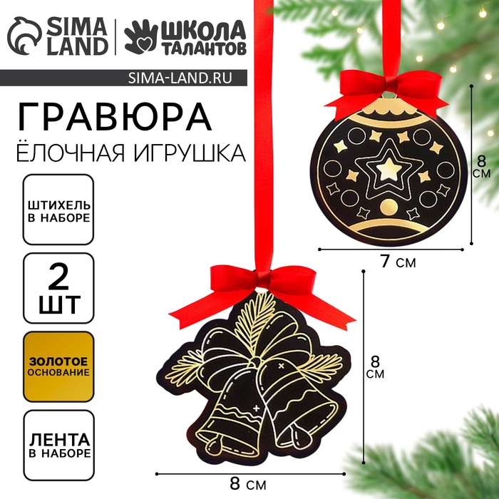 Гравюра - ёлочная игрушка на новый год «Зайчонок с подарками», с ленточкой - Фото 1