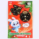 Гравюра - ёлочная игрушка на новый год «Зайчонок с подарками», с ленточкой - Фото 6