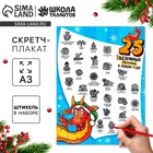 Скретч-плакат на новый год «Для тех, кто любит приключения» с клапаном, А3 - Фото 1