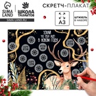 Скретч-плакат на новый год «Чудес в Новом году!» с клапаном, А3 - Фото 1