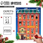Скретч-плакат на новый год «Мотиватор» с клапаном, А3 - Фото 1