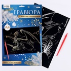 Гравюра «Дракон на вершине», с эффектом золото, А4 - Фото 2
