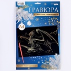 Гравюра «Дракон на вершине», с эффектом золото, А4 - Фото 7