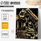 Гравюра на новый год «Птички в скворечнике», с эффектом золото, А4 - Фото 1