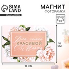 Магнит фоторамка на 8 Марта «Цветы», 10×14 см - Фото 1