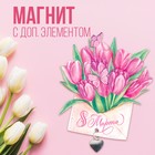 Магнит с доп. элементом «Цветы», 8,3 х 7,2 см 9802484 - фото 11600691