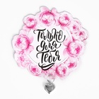 Магнит с металлической подвеской «Только для тебя», 7.5×7.2 см - Фото 2