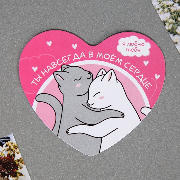Магнит полимерный «Ты навсегда в моем сердце», 7 х 6 см 9802496