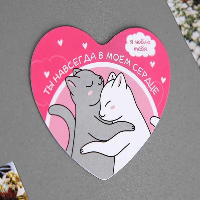 Магнит полимерный «Ты навсегда в моем сердце», 7 х 6 см 9802496
