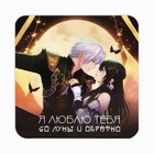 Магнит полимерный «До луны и обратно», 7 х 7 см - фото 806644396