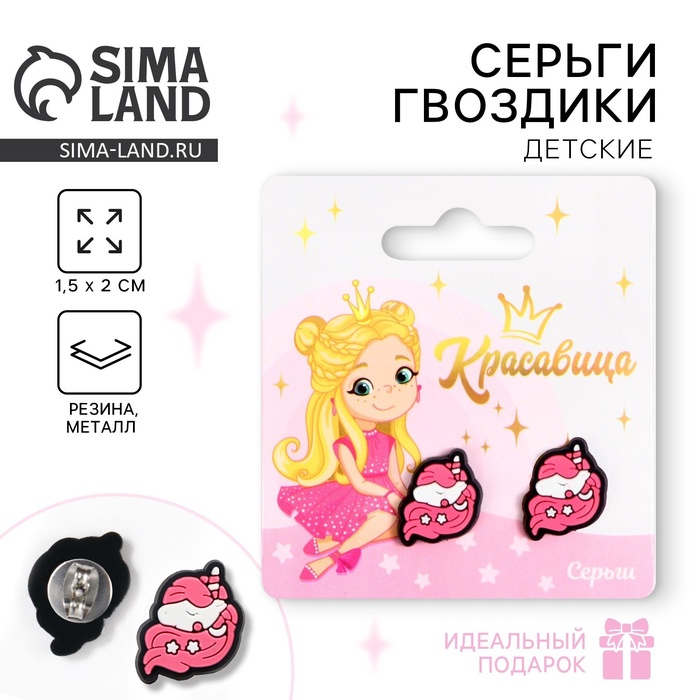 Серьги детские, гвоздики «Милые серьги» - Фото 1