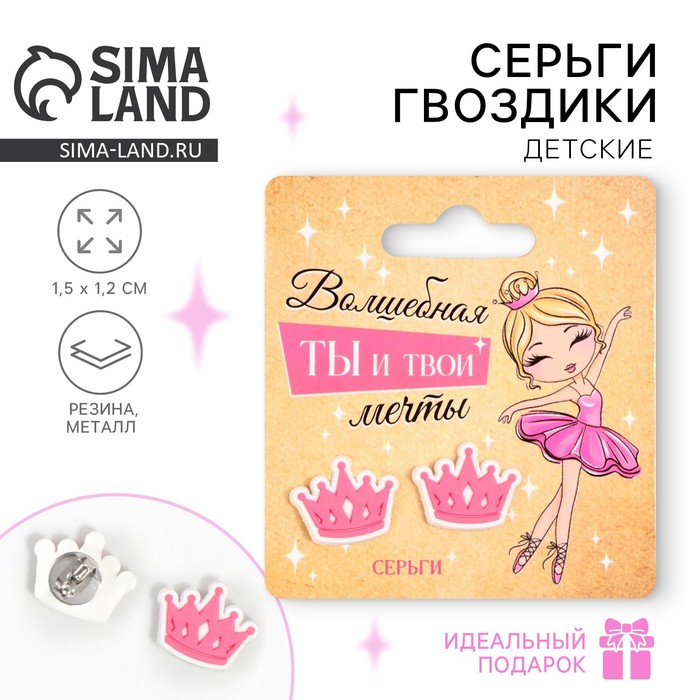 Серьги гвоздики «Твои мечты» 6 х 6,5 см