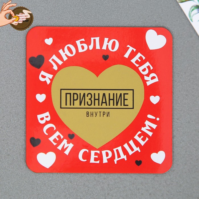 Магнит со скретч-слоем «Я люблю тебя», 7 х 6 см 9802512
