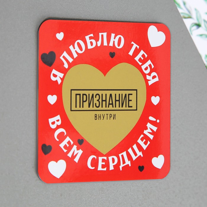 Магнит со скретч-слоем «Я люблю тебя», 7 х 6 см 9802512