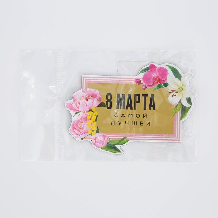 Магнит со скретч-слоем «Самой лучшей», 4,9 х 7 см 9802522