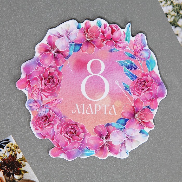 Магнит полимерный «8 марта», 7 х 7 см 9802532