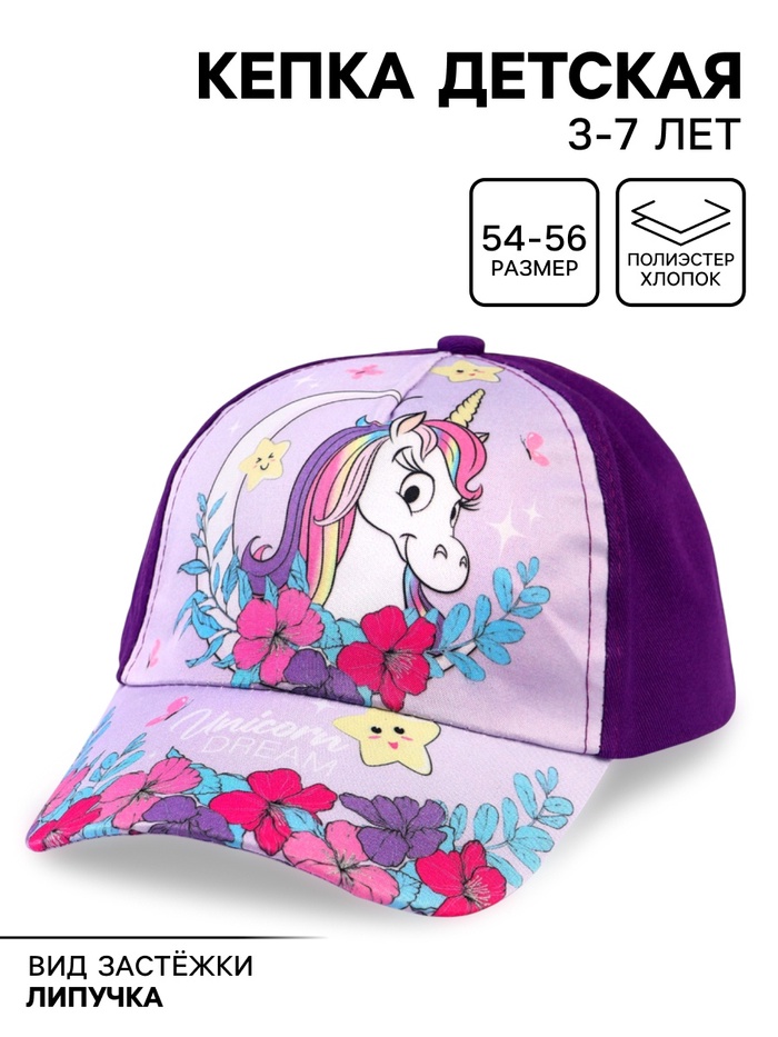 Кепка детская, размер 52-56 «Минни Маус и Единорог» - Фото 1