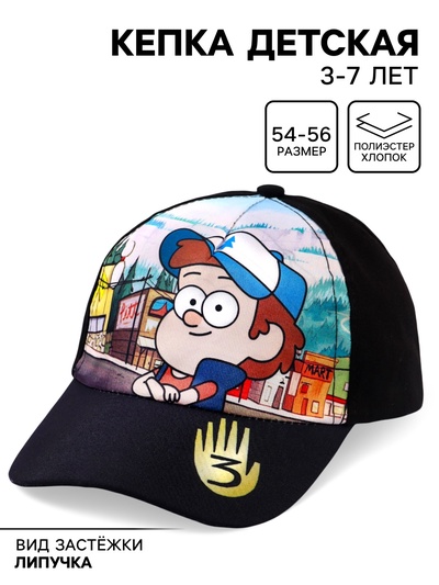 Кепка детская, размер 52-56, чёрная, Гравити Фолз