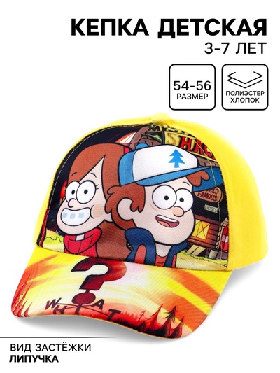 Кепка детская, размер 52-56, жёлтая, Гравити Фолз