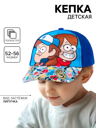 Кепка детская, размер 52-56, синяя, Гравити Фолз