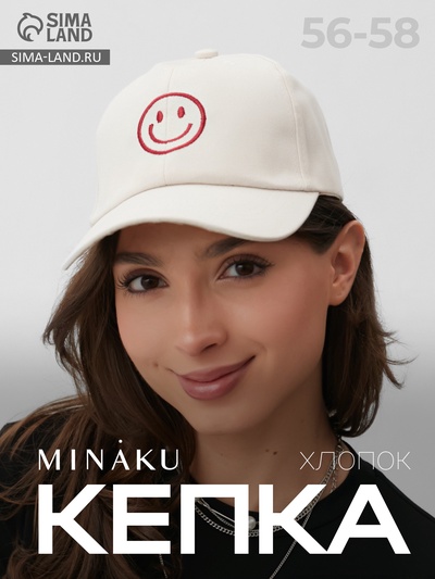 Кепка женская MINAKU Smile, бежевая, размер 56-58