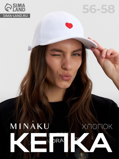 Кепка женская MINAKU «Сердце», белая, размер 56-58