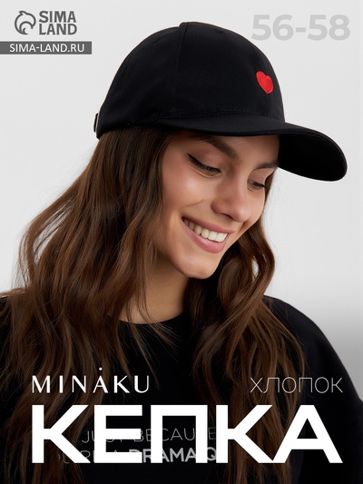 Кепка женская MINAKU «Сердце», чёрная, размер 56-58