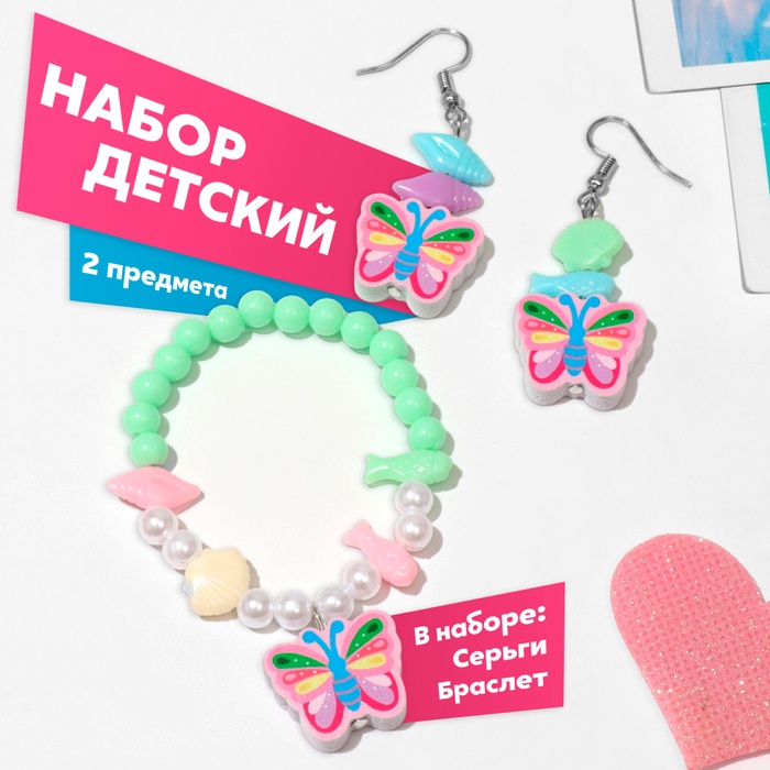 Набор детских украшений Выбражулька «Бабочки», 2 предмета: серьги, браслет d=5 см МИКС
