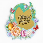 Магнит со скретч-слоем «Пусть Пасха принесёт счастье!», 6.2×6.8 см - Фото 2