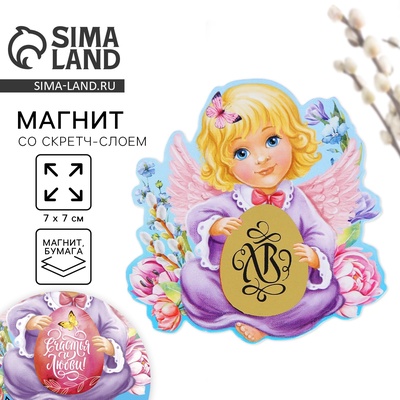 Магнит со скретч-слоем «Ангел» на пасху, 7×7 см