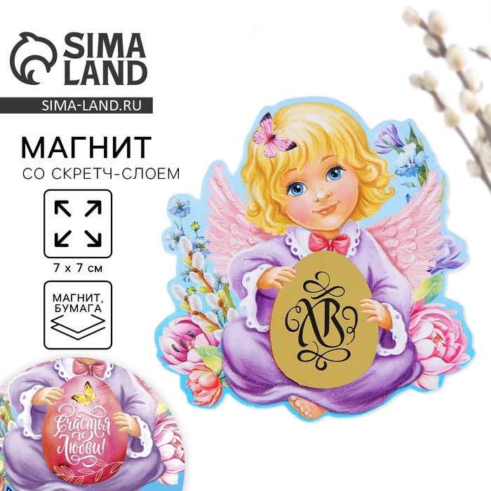 Магнит со скретч-слоем «Ангел» на пасху, 7×7 см - Фото 1