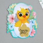 Магнит со скретч-слоем «Цыплёнок» на пасху, 7 х 7 см. - Фото 2