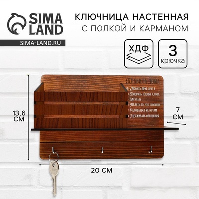 Ключница настенная новогодняя «Правила дома», на Новый год