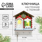 Ключница настенная новогодняя «Новогодний дом», на Новый год - фото 5267497