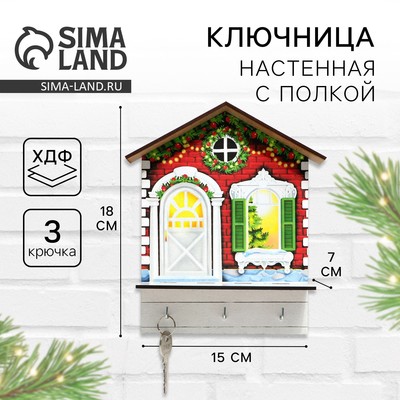 Ключница настенная новогодняя «Новогодний дом»