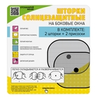 Шторки на окна авто "Удачной дороги!" (2 шт.) - Фото 5