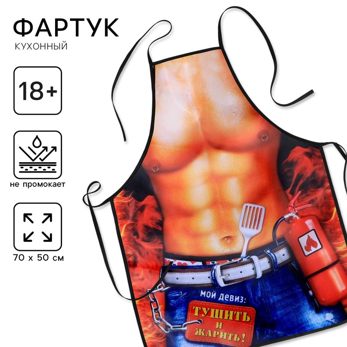 Фартук кухонный «Тушить и жарить» - Фото 1