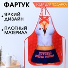 Фартук текстиль "Готовь! Всегда готовь!" - Фото 1