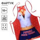 Фартук кухонный «Готовь! Всегда готовь!» - Фото 1