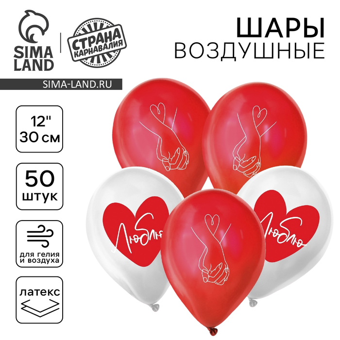 

Воздушный шар латексный 12" «Люблю», 50 шт.