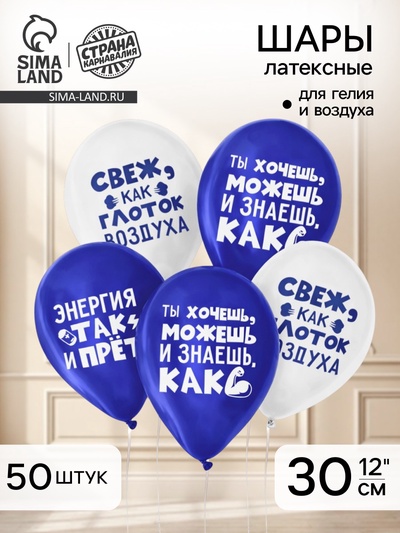 Воздушный шар латексный 12" «Молод и свеж», юмор, 5 шт.