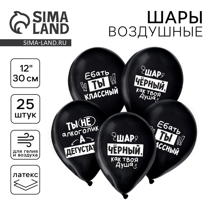 

Воздушный шар латексный 12" «Ты классный», юмор, 25 шт.