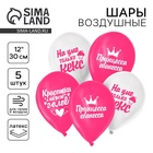Воздушный шар латексный 12" "Красотка на всю голову", юмор, 5 шт. - Фото 1