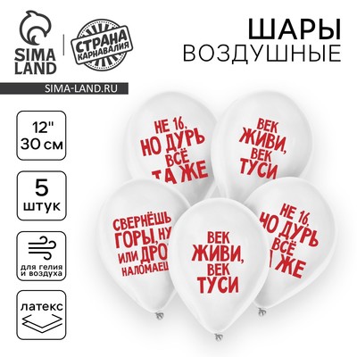 Воздушные шары латексные 12" «Поздравления», 5 шт.
