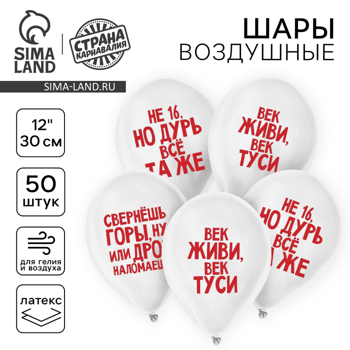 

Воздушный шар латексный 12" «Поздравления», юмор, 50 шт.