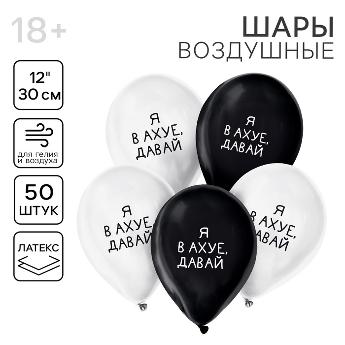 

Воздушный шар латексный 12" «Давай», юмор, 50 шт.