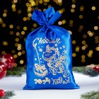 Мешок новогодний "С новым годом. Дракоша", 20 х 30см, синий, атлас - фото 287577073