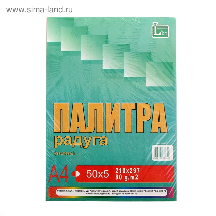 Бумага цветная А4, 250 листов «Палитра радуга» Пастель, 5 цветов, 80 г/м² - Фото 1