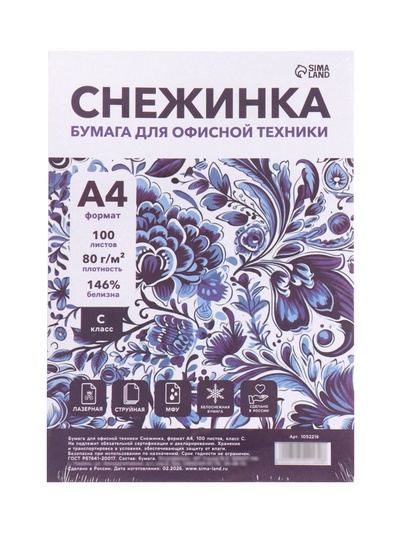 Бумага «Снежинка», А4, 100 листов, 80 г/м², белизна 146% CIE, класс С, в плёнке