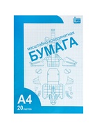 Бумага масштабно-координатная А4 20 листов - Фото 9